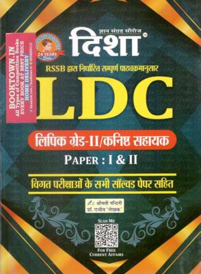 Disha LDC Grade-II Paper-1 And 2 By SMT. Nandani And Dr. Rajiv Lekhak Latest Edition